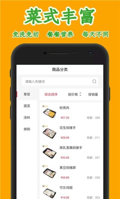 卖菜的平台app官方版图3: