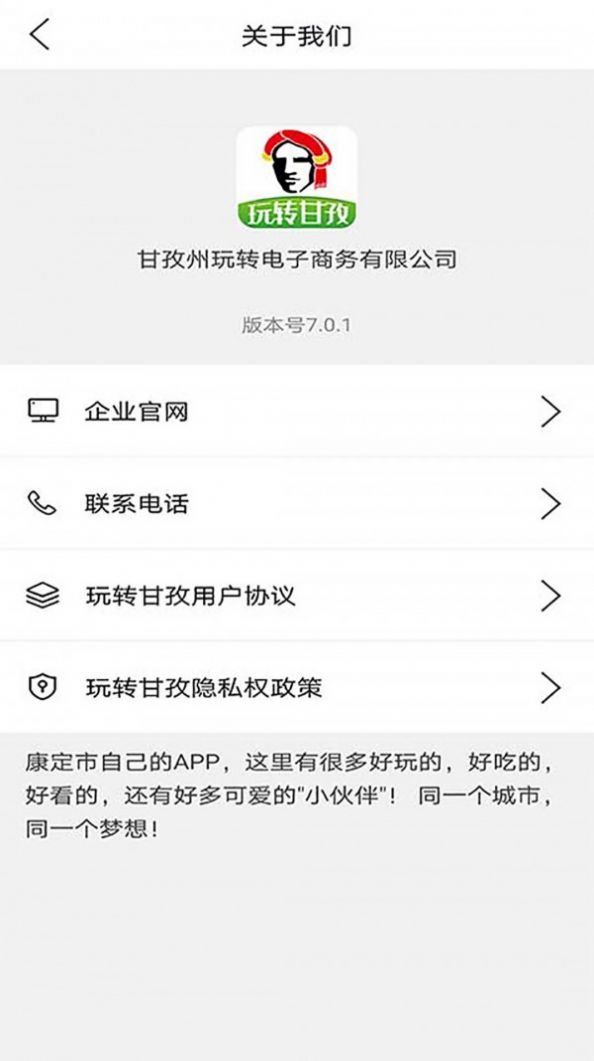 玩转甘孜app官网下载图片1