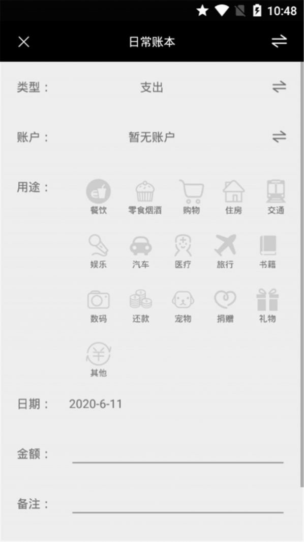 全本记账app官网正式版图3: