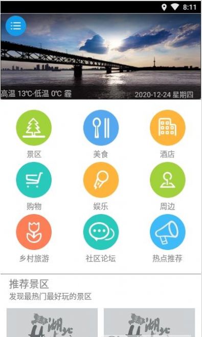 湖北旅游攻略必去景点app官网下载图1: