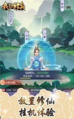 我欲修真六界仙女官网版图2