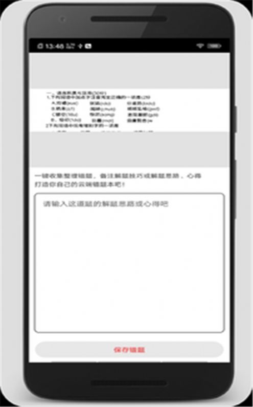 试卷错题宝app免费版图2