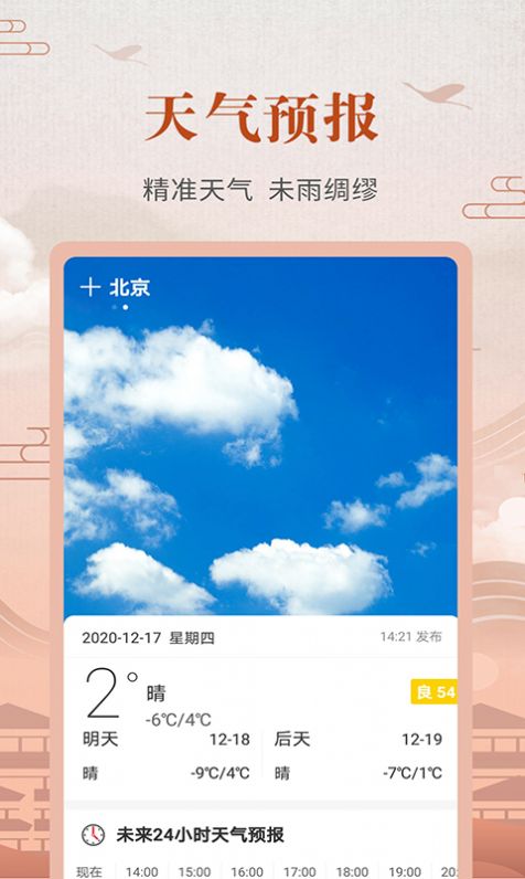 365农历黄历app官网正式版图3: