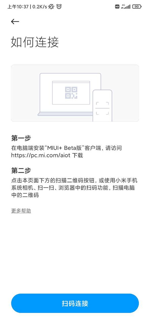 小米MIUI+PC版安装失败/无法安装怎么办？MIUI+PC版安装教程图片2