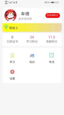 修合云学堂app辅导班图3: