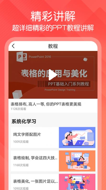 ppt文档制作app免费版图1