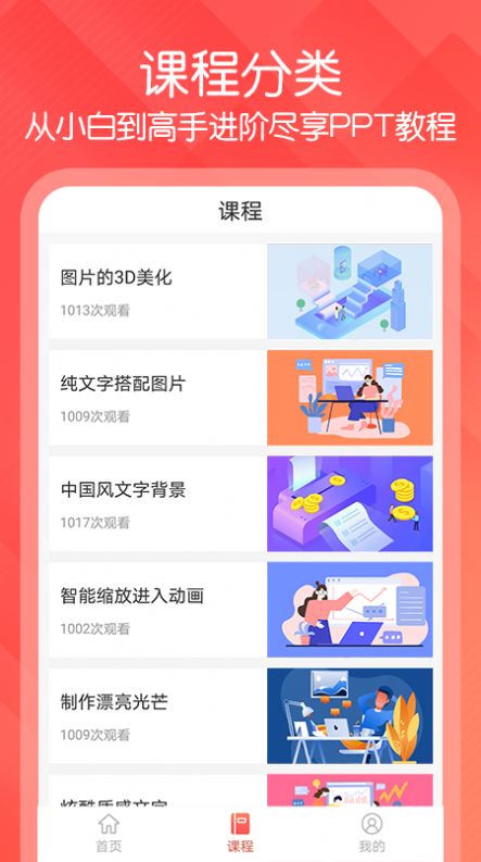 ppt文档制作app免费版图3