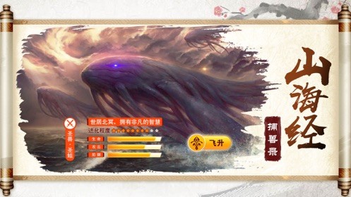 山海经御妖师官网版图4