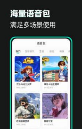 至尊语音包APP官方版下载图2: