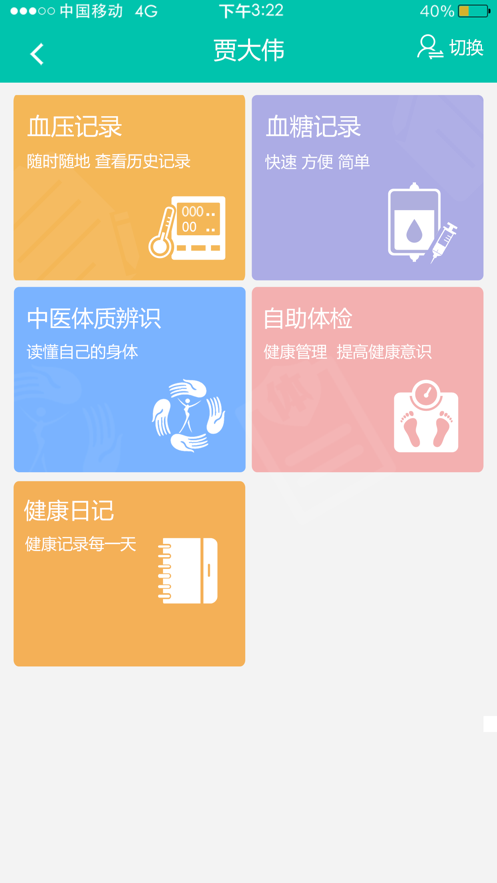 居民健康app档案信息管理系统官网图2: