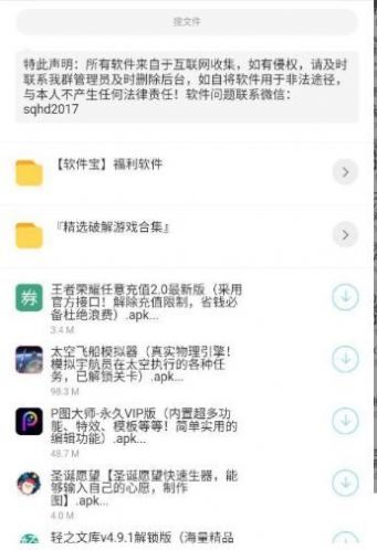 万连软件库app官方版图3: