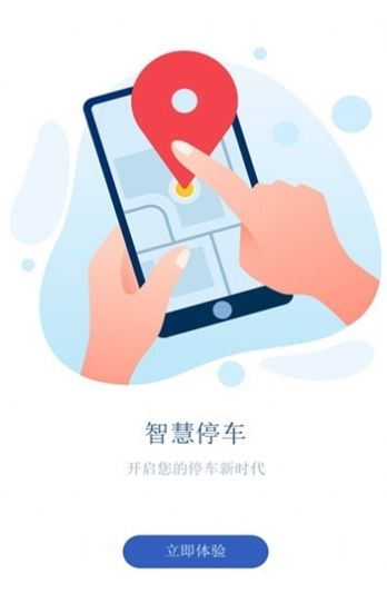 宁海智慧停车app免费版图2