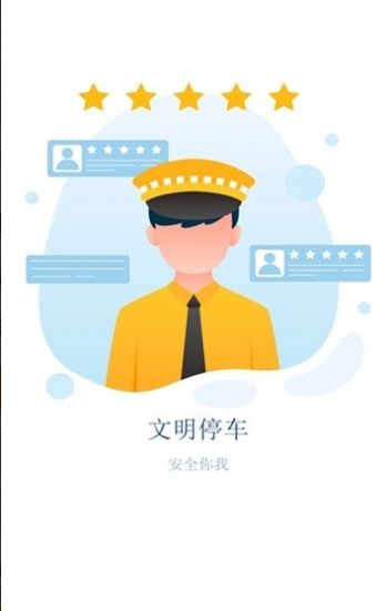 宁海智慧停车app免费版图1