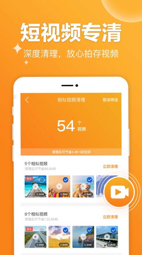 果果清理app官方版图1: