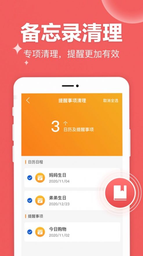 果果清理app官方版图3: