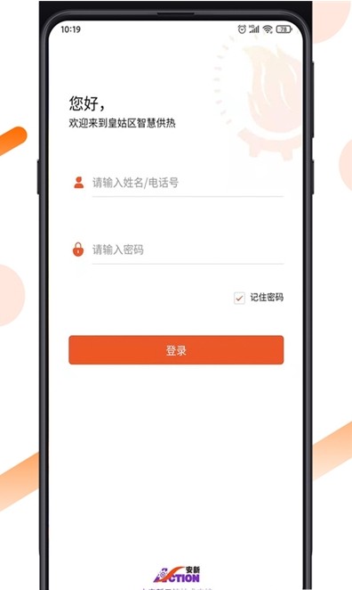 沈阳皇姑供热app图3