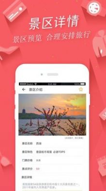 掌上景点app官方版图2: