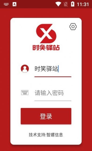 时笑驿站物流app图1