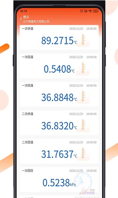 沈阳皇姑供热app图2