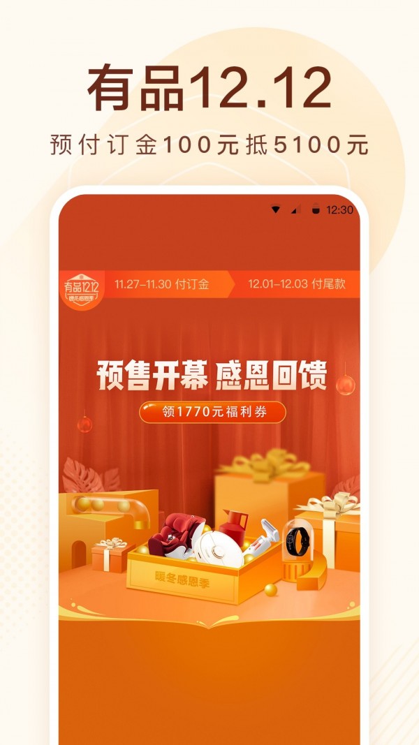 小米有品APP官网版下载图4: