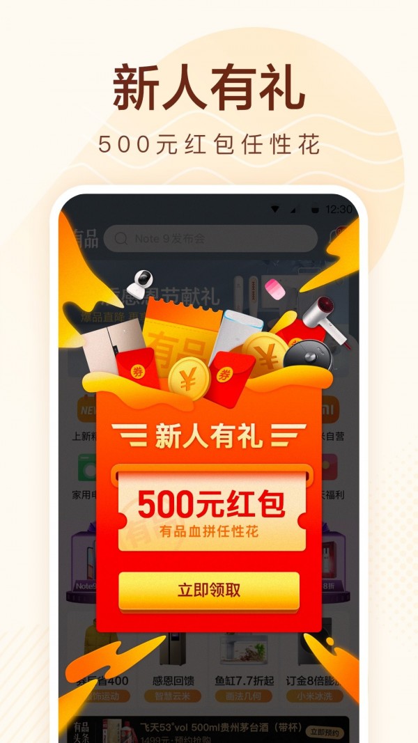 小米有品APP官网版下载图2: