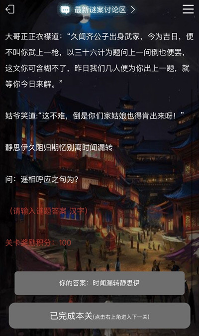 犯罪大师星桥1-3关答案是什么？星桥系列谜题1-3关正确答案分享图片4