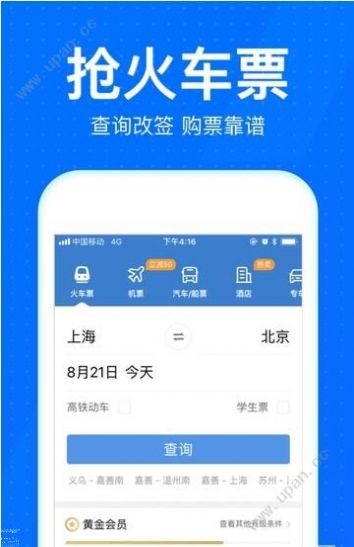 2021元旦抢票app图1