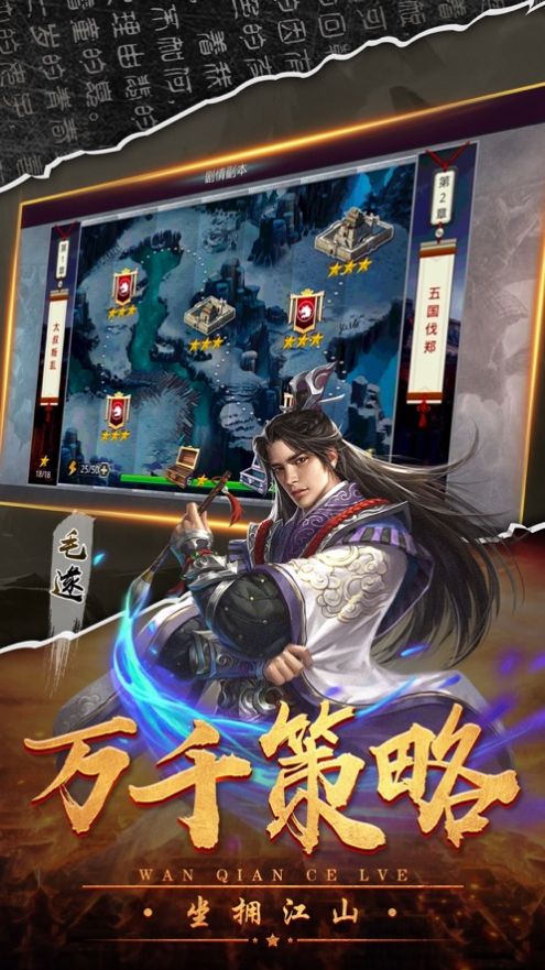 大秦群雄传官方版图5