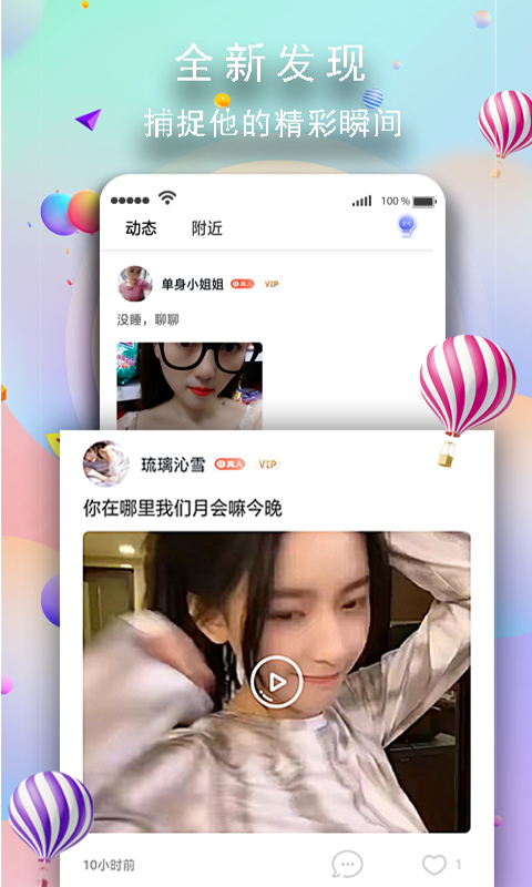 玉兔交友APP图1