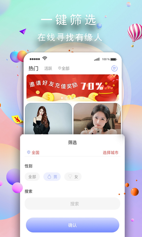 玉兔交友APP图3