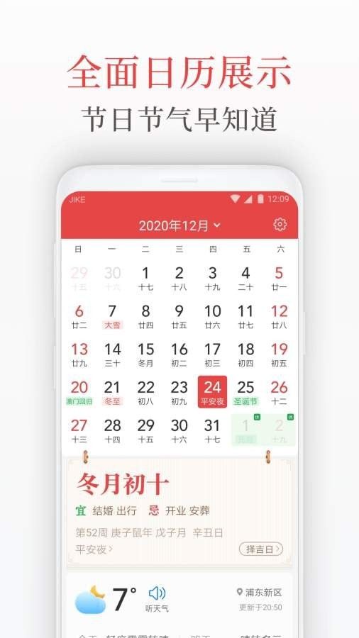 天气日历管家app官方版图1: