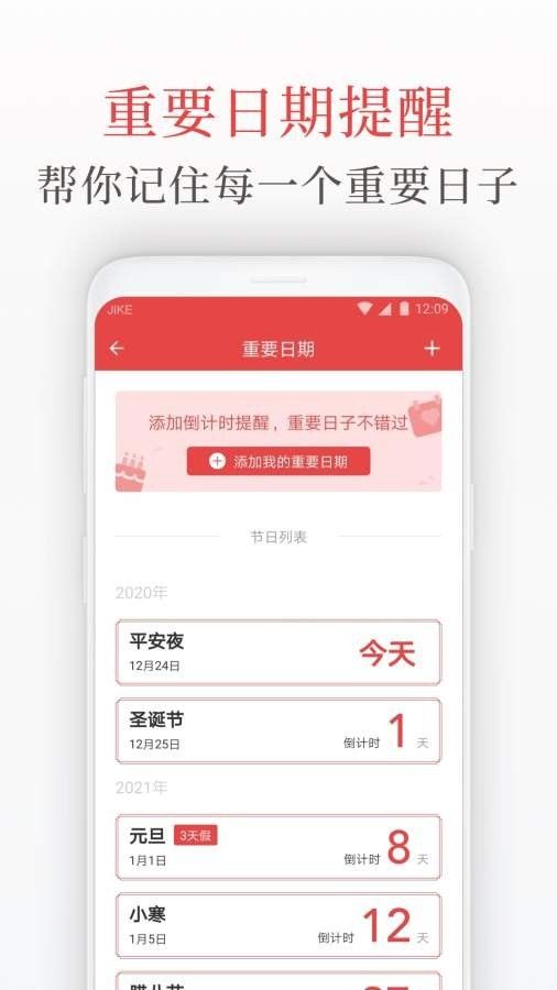 天气日历管家app免费版图2