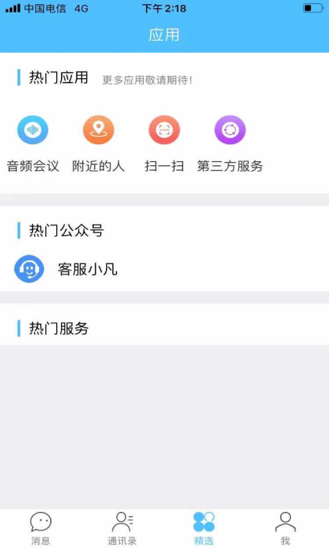 依凡聊天APP最新版下载图2: