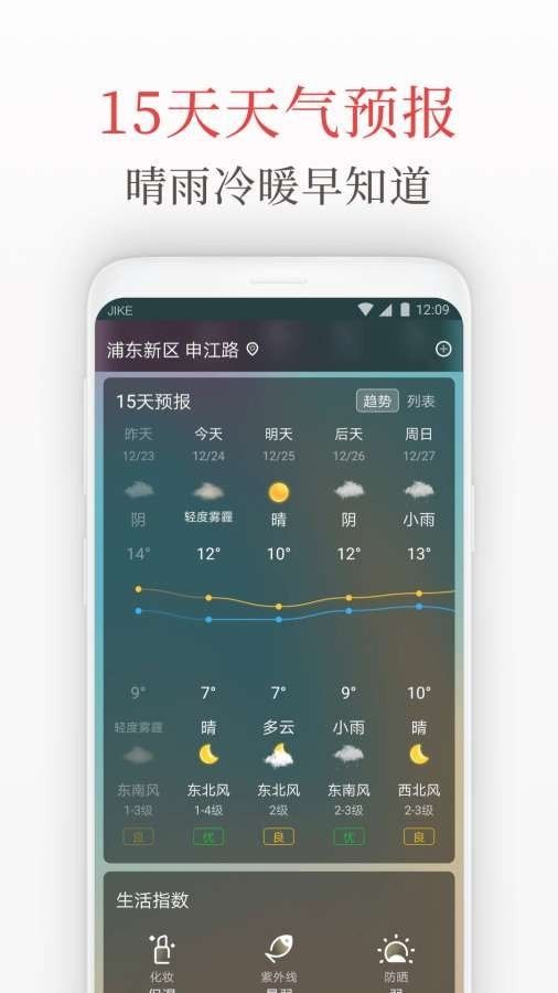 天气日历管家app免费版图3