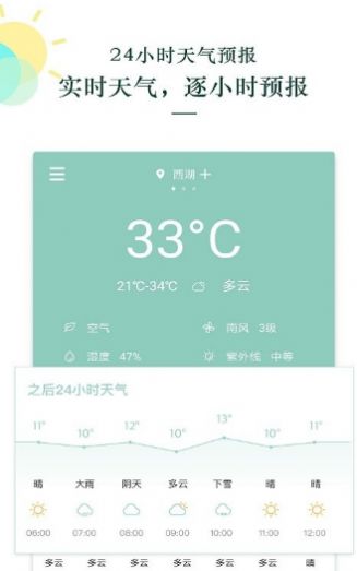 每日天气查询app文字版下载图3: