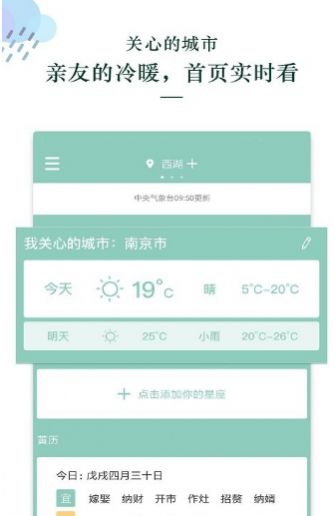 每日天气查询app图4