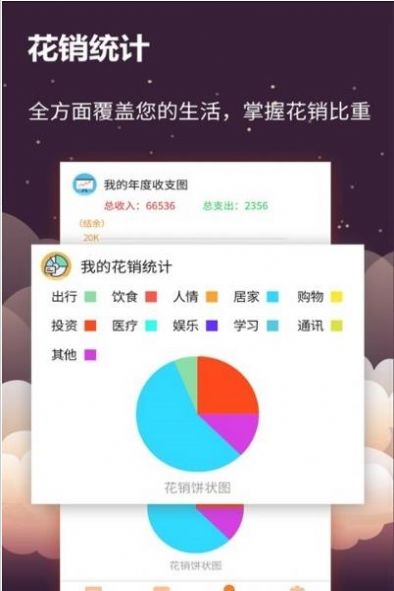 手账记账app免费版图2