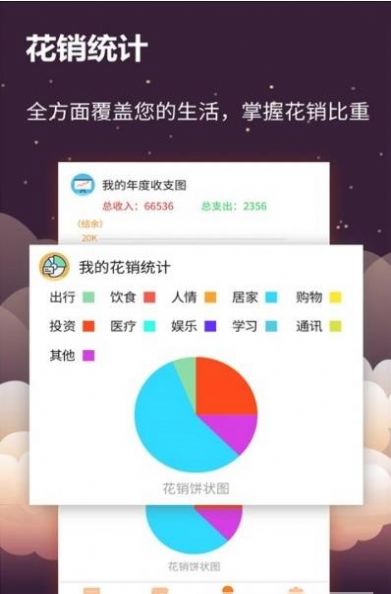 手账记账app免费版图1