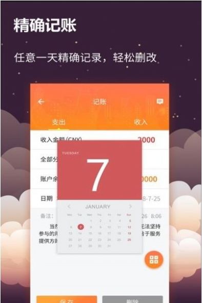 手账记账app免费版图3