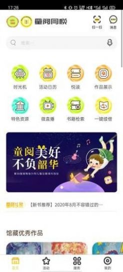 童阅童悦app免费版图3