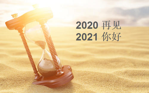 再见2020你好2021图片抖音可爱完整版图4: