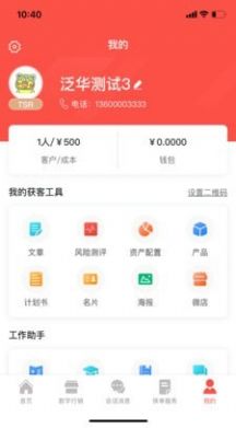 Fun掌柜app官方版图4: