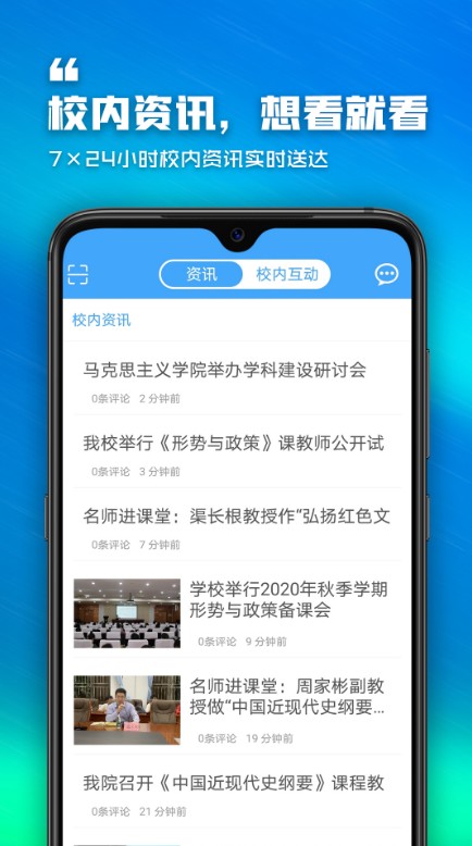 泛思教育APP最新版下载图3: