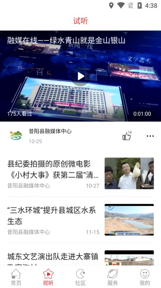 昔阳融媒体app官方版下载图1: