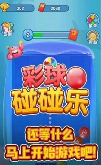 2048彩球碰碰乐红包版游戏福利版图2: