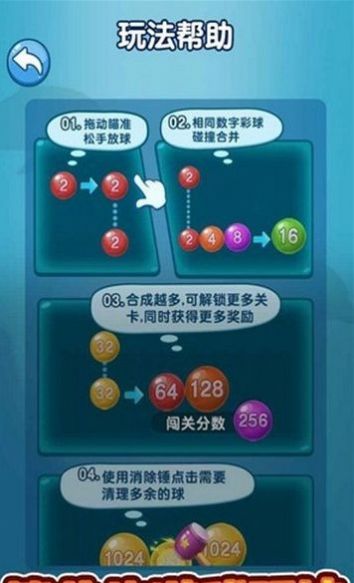 2048彩球碰碰乐红包版图1