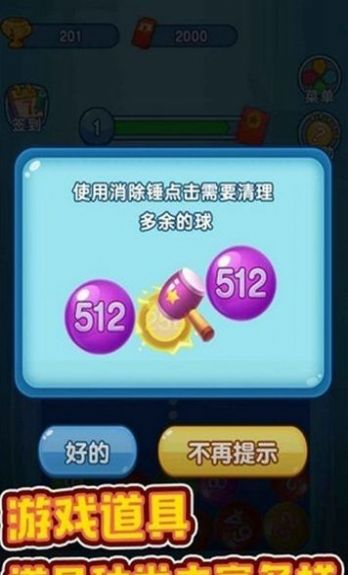 2048彩球碰碰乐红包版游戏福利版图3: