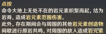 原神钟离元素战技怎么玩？钟离大招技能效果玩法详解[多图]图片2