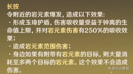 原神钟离元素战技怎么玩？钟离大招技能效果玩法详解[多图]图片5