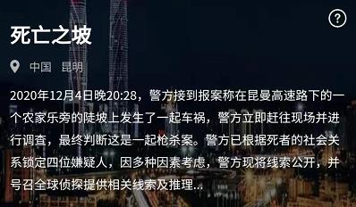 犯罪大师死亡之坡凶手是谁？死亡之坡案件凶手答案案情分析[多图]图片2